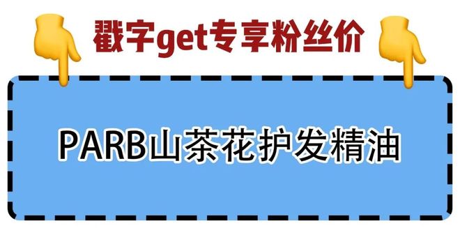 油、头皮精华、猪鬃梳、真丝枕套、发圈ky开元棋牌瀑布发养生好物丨山茶花精(图2)